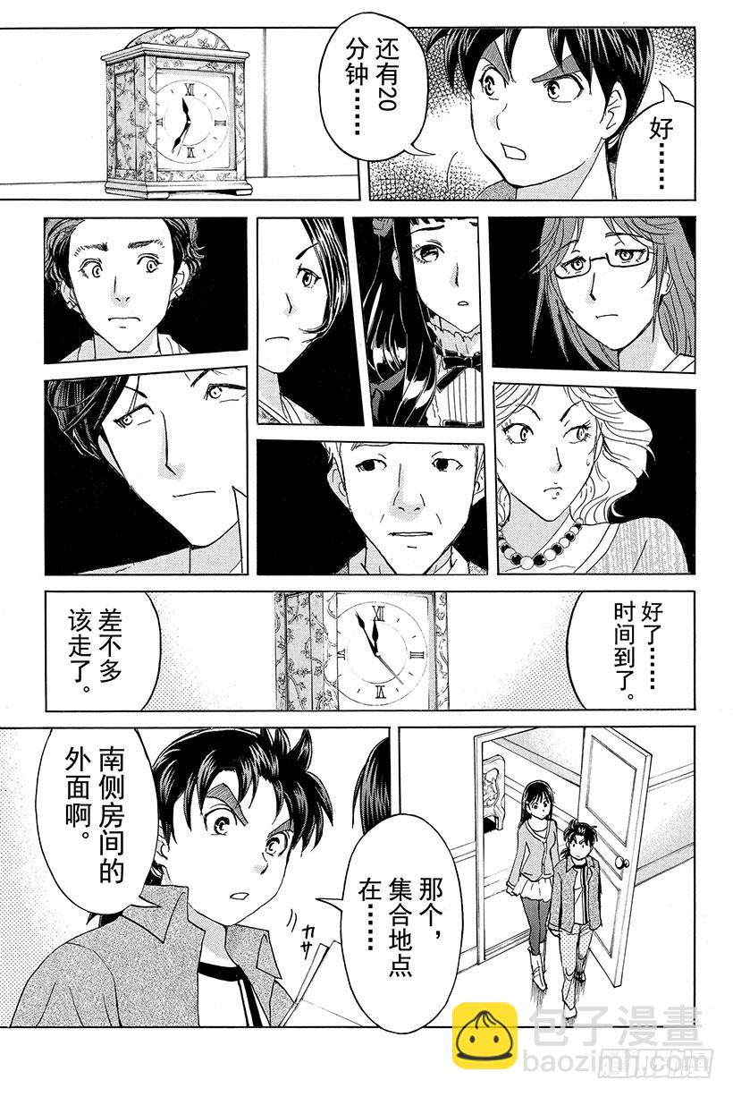 蔷薇十字馆杀人事件 第6话-第32话