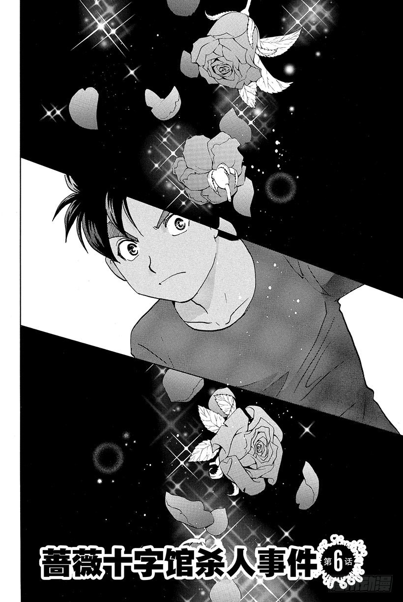 蔷薇十字馆杀人事件 第6话-第32话