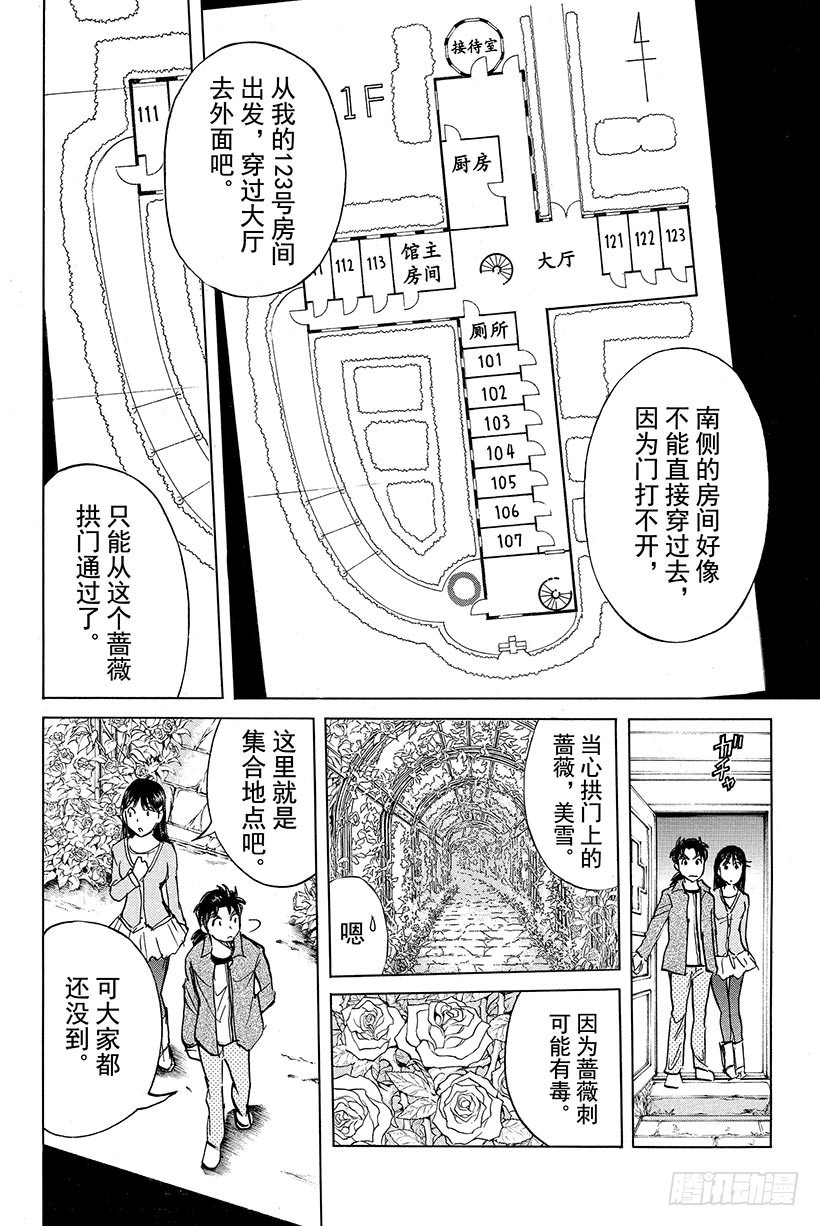 蔷薇十字馆杀人事件 第6话-第32话