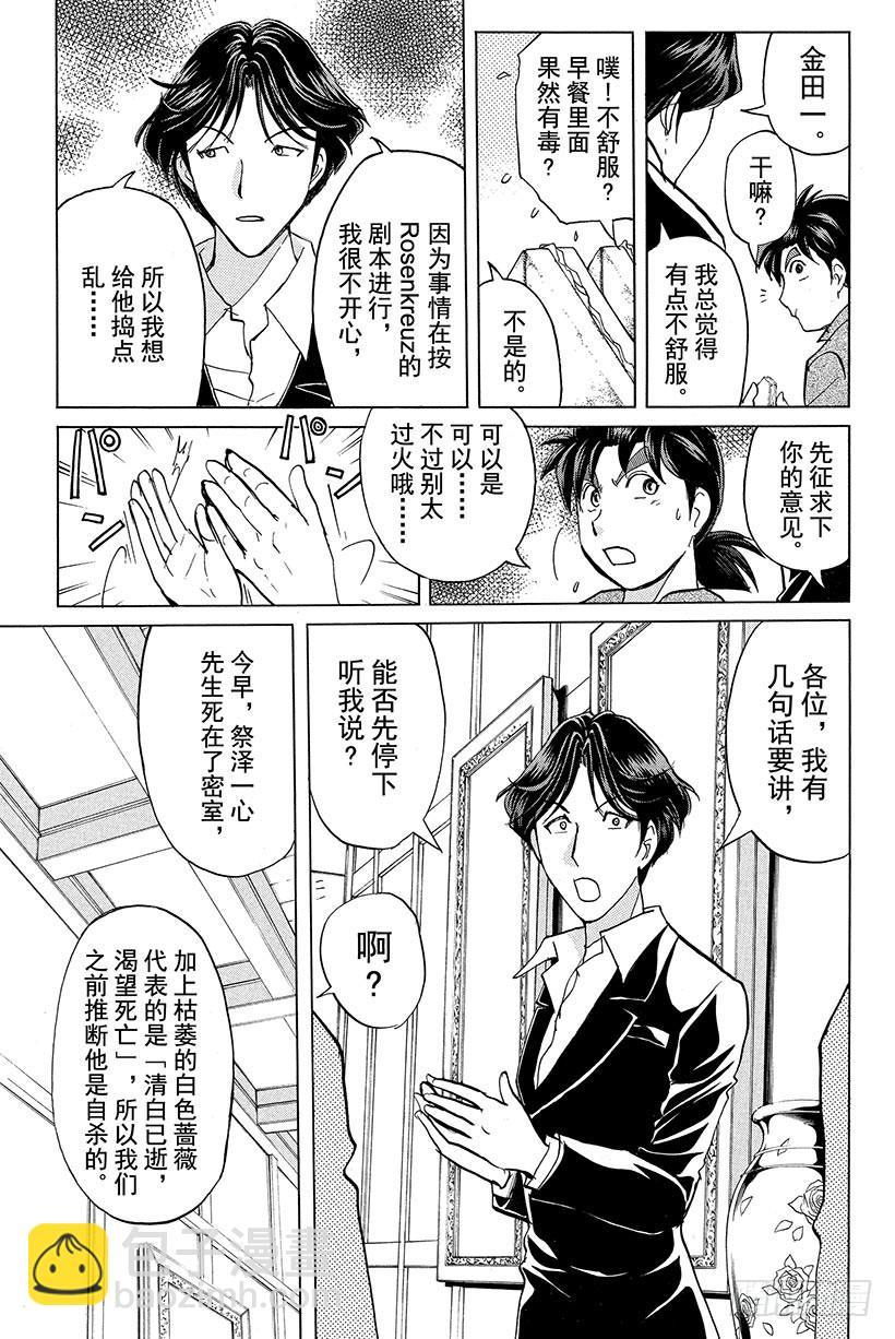 蔷薇十字馆杀人事件 第6话-第32话