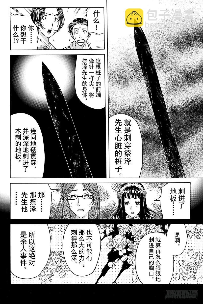 蔷薇十字馆杀人事件 第6话-第32话