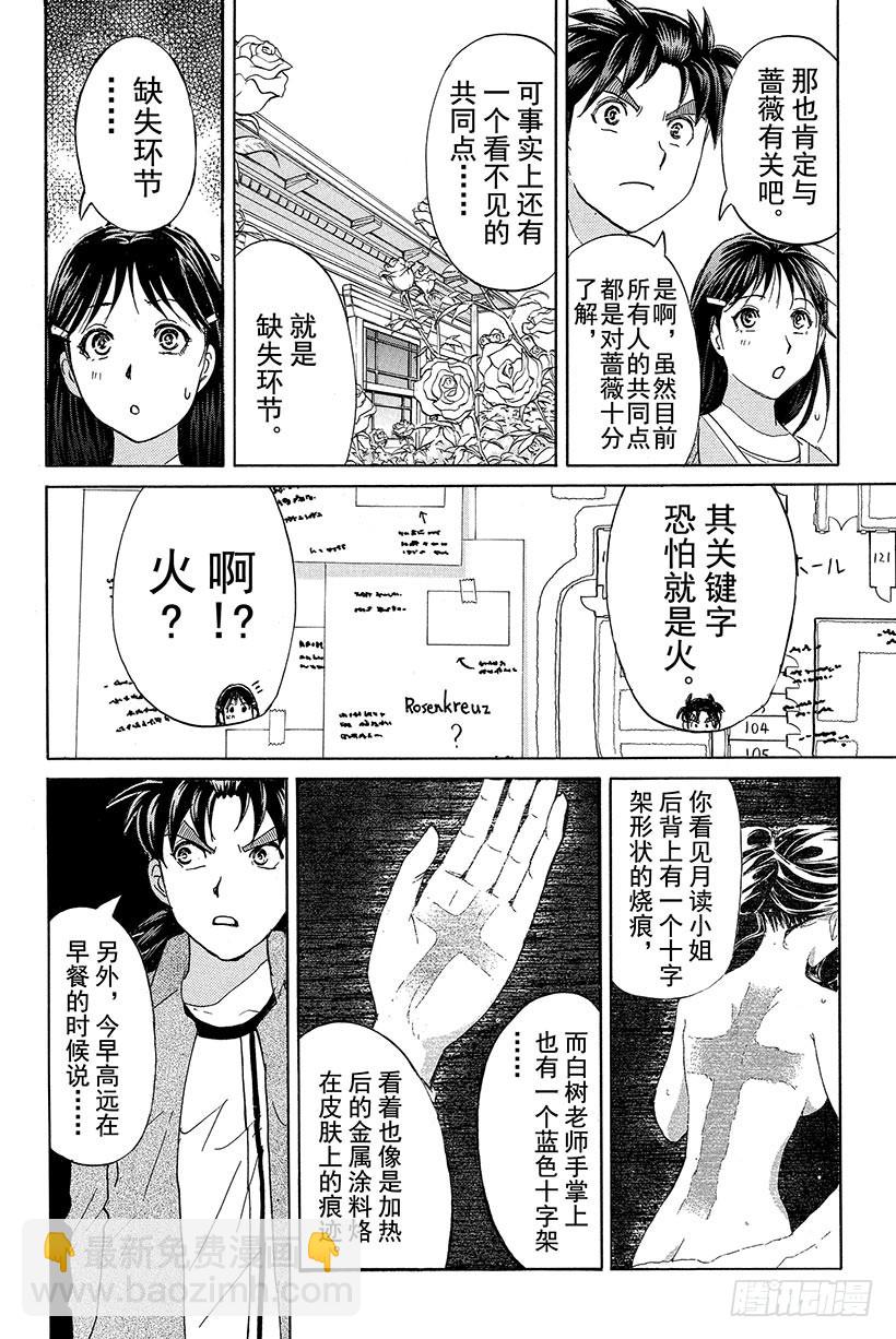 蔷薇十字馆杀人事件 第8话-第34话