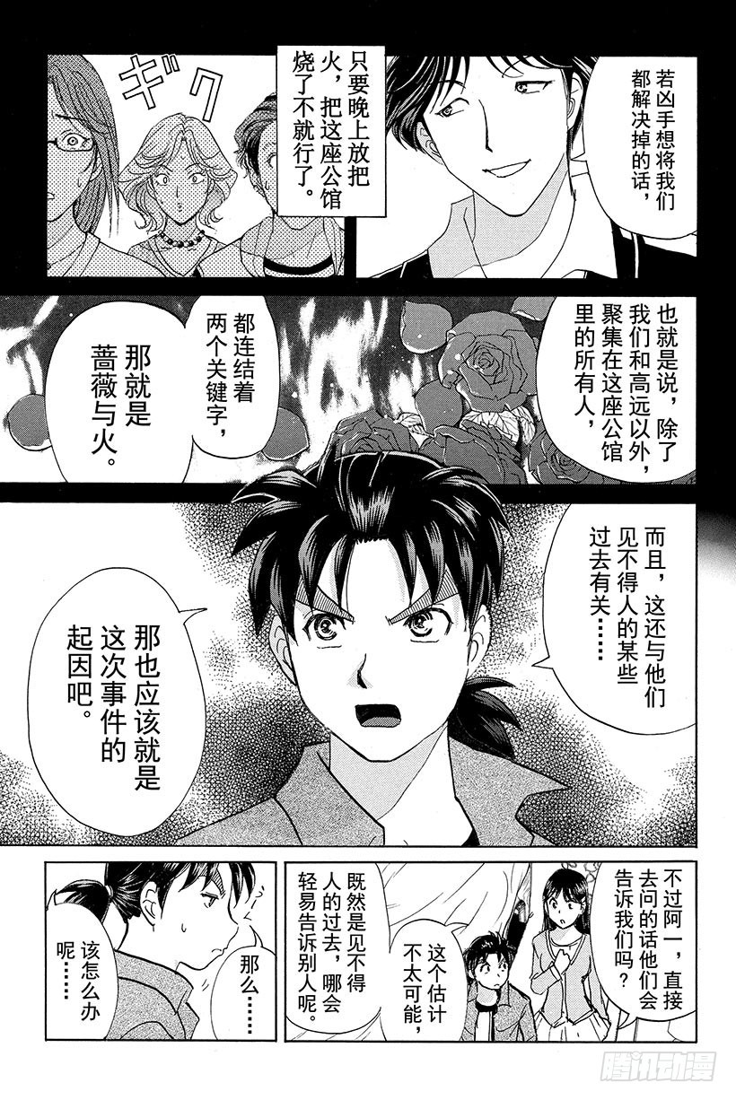 蔷薇十字馆杀人事件 第8话-第34话