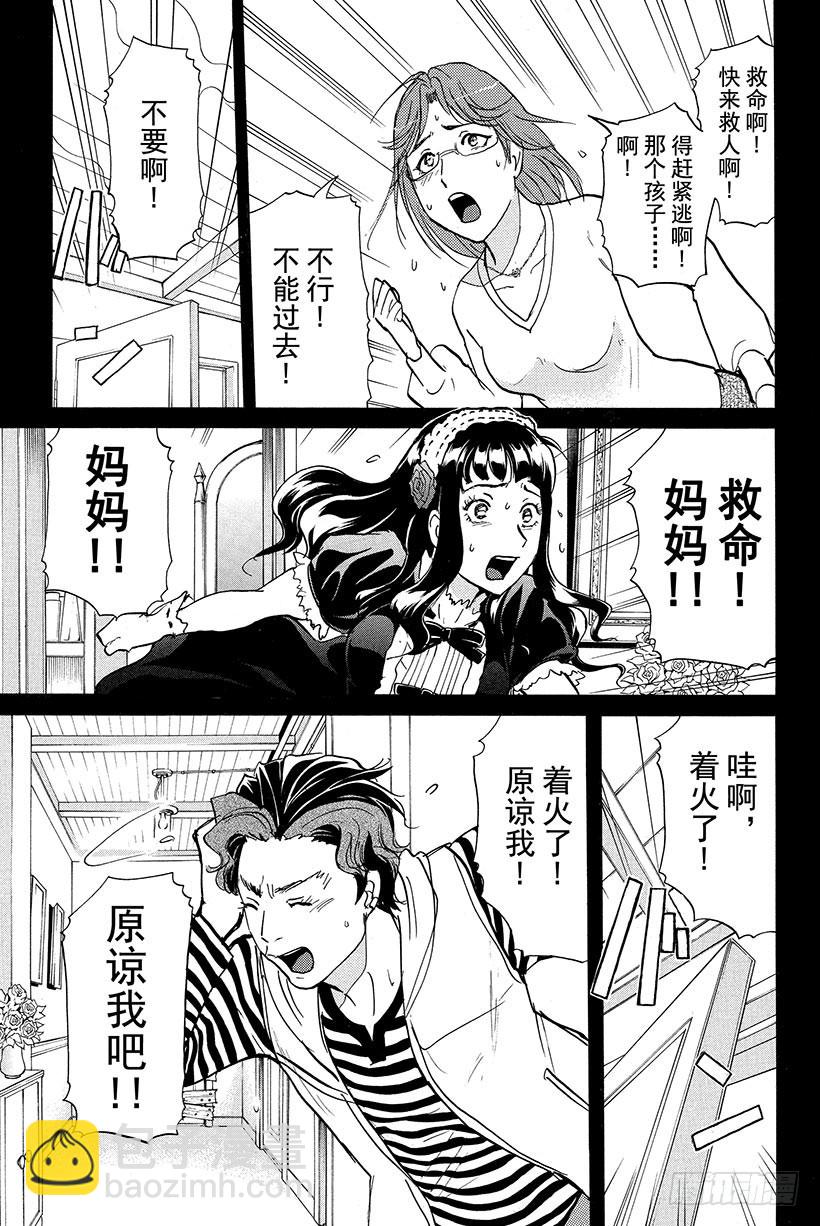 蔷薇十字馆杀人事件 第8话-第34话