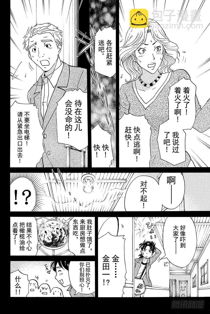 蔷薇十字馆杀人事件 第8话-第34话