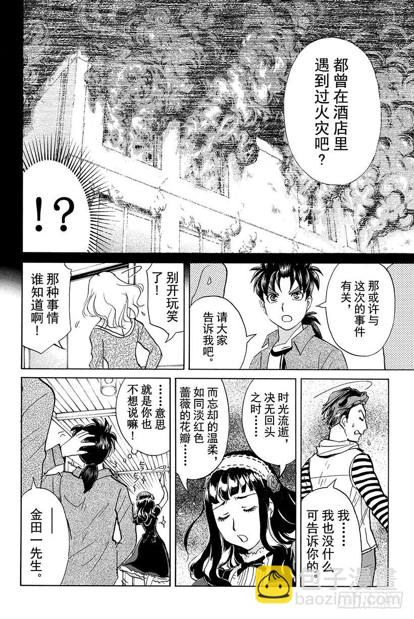 蔷薇十字馆杀人事件 第8话-第34话