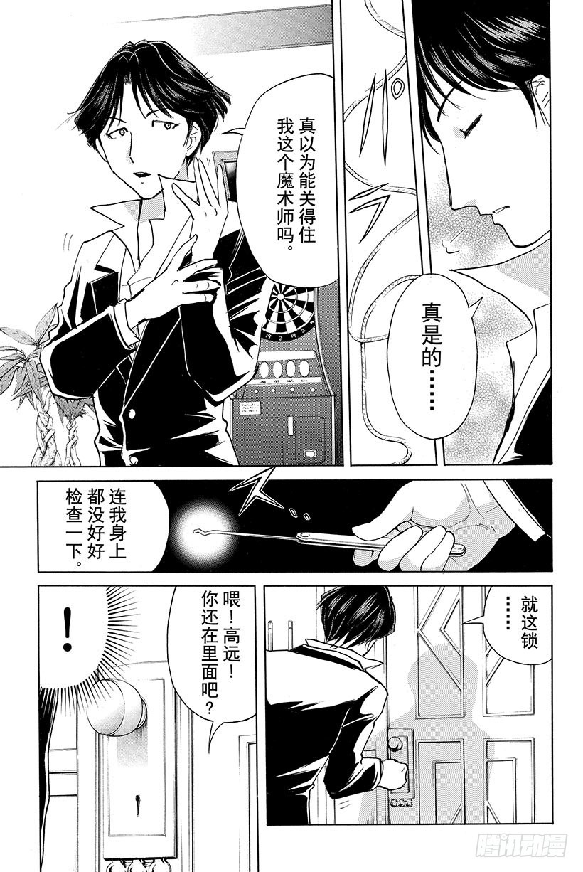 蔷薇十字馆杀人事件 第8话-第34话