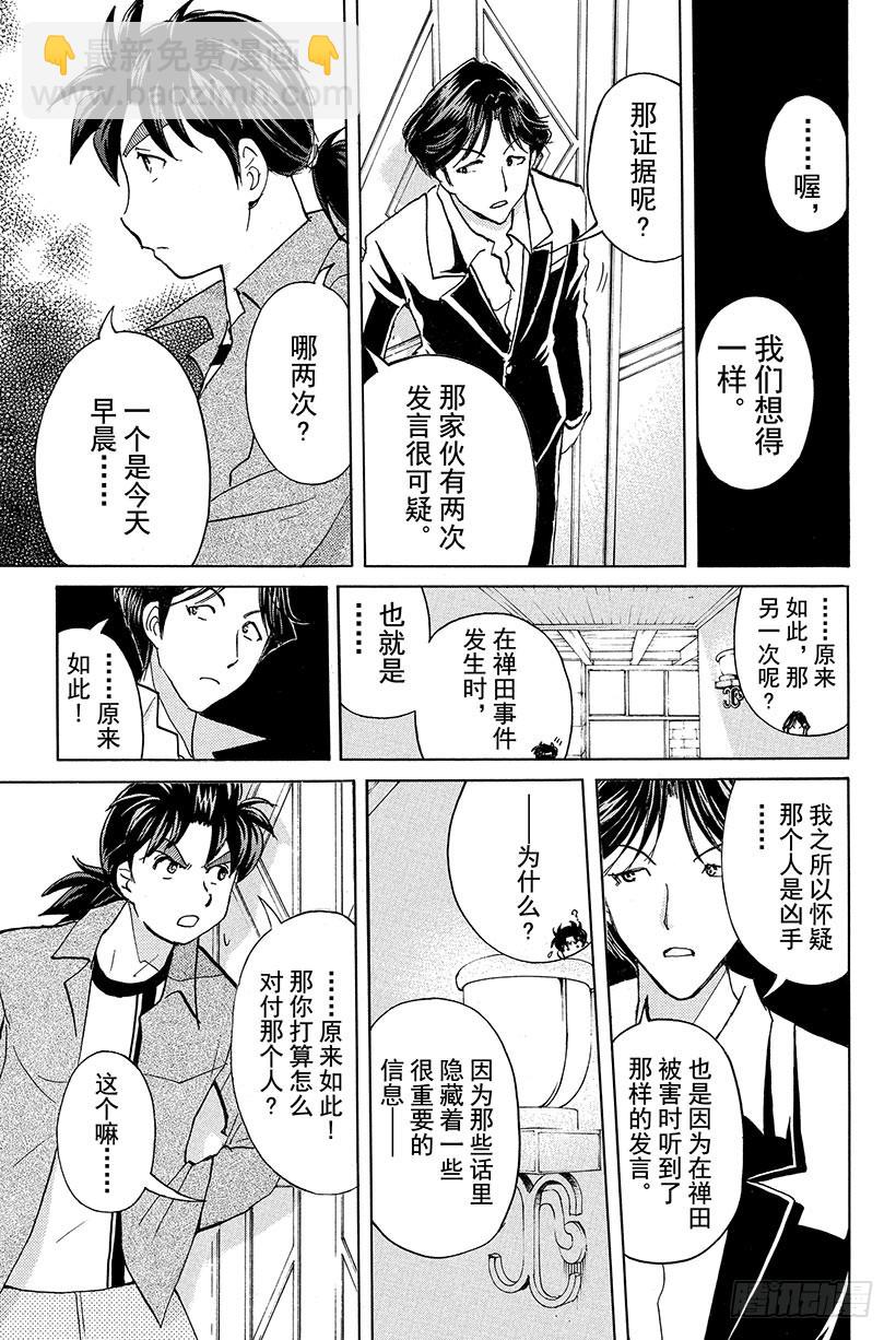 蔷薇十字馆杀人事件 第8话-第34话