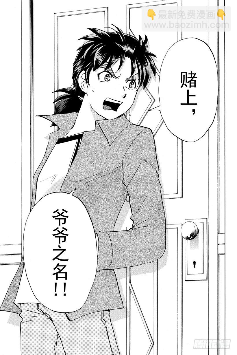 蔷薇十字馆杀人事件 第8话-第34话