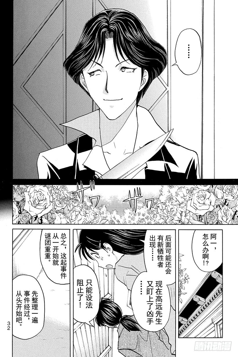 蔷薇十字馆杀人事件 第8话-第34话