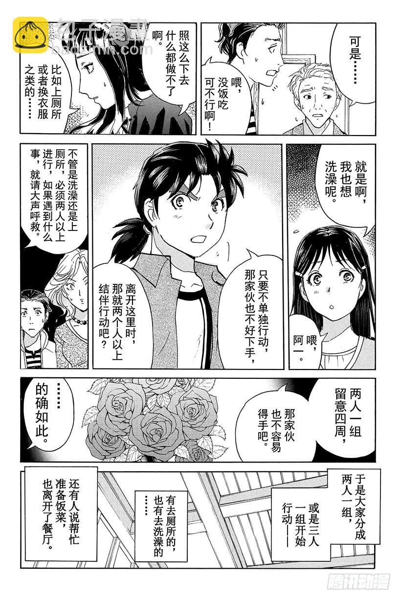 蔷薇十字馆杀人事件 第10话-第36话