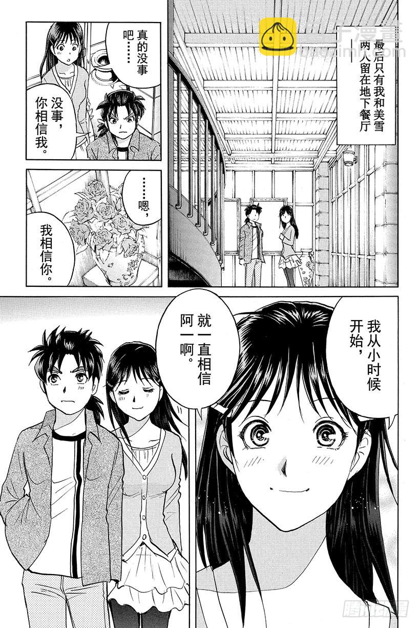 蔷薇十字馆杀人事件 第10话-第36话