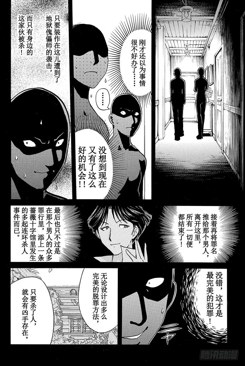 蔷薇十字馆杀人事件 第10话-第36话