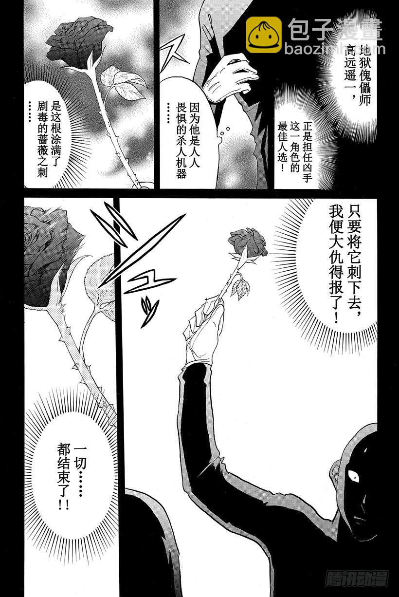 蔷薇十字馆杀人事件 第10话-第36话