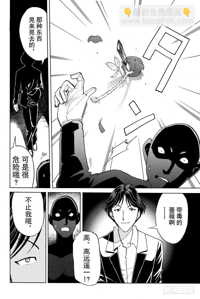 蔷薇十字馆杀人事件 第10话-第36话