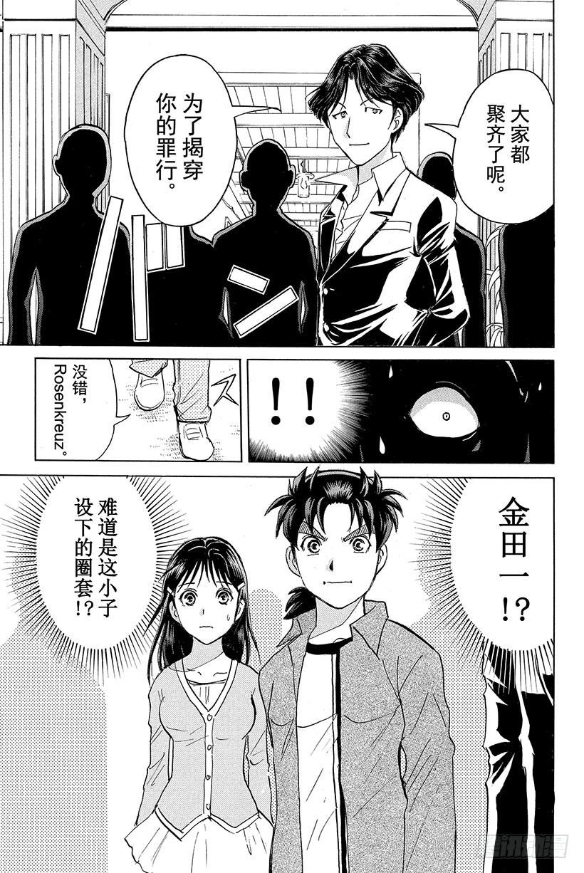 蔷薇十字馆杀人事件 第10话-第36话