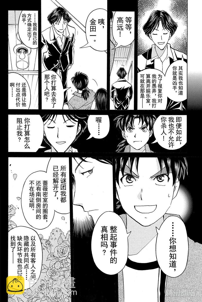 蔷薇十字馆杀人事件 第10话-第36话