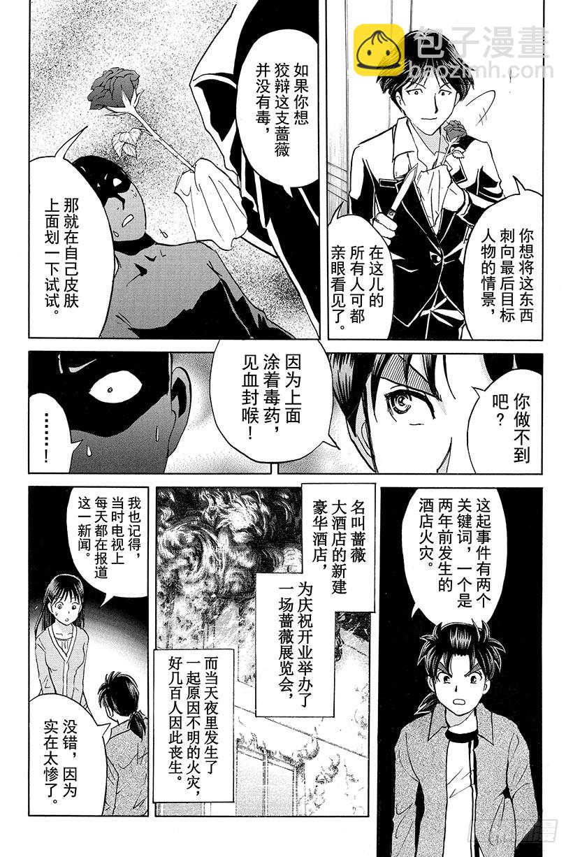 蔷薇十字馆杀人事件 第10话-第36话