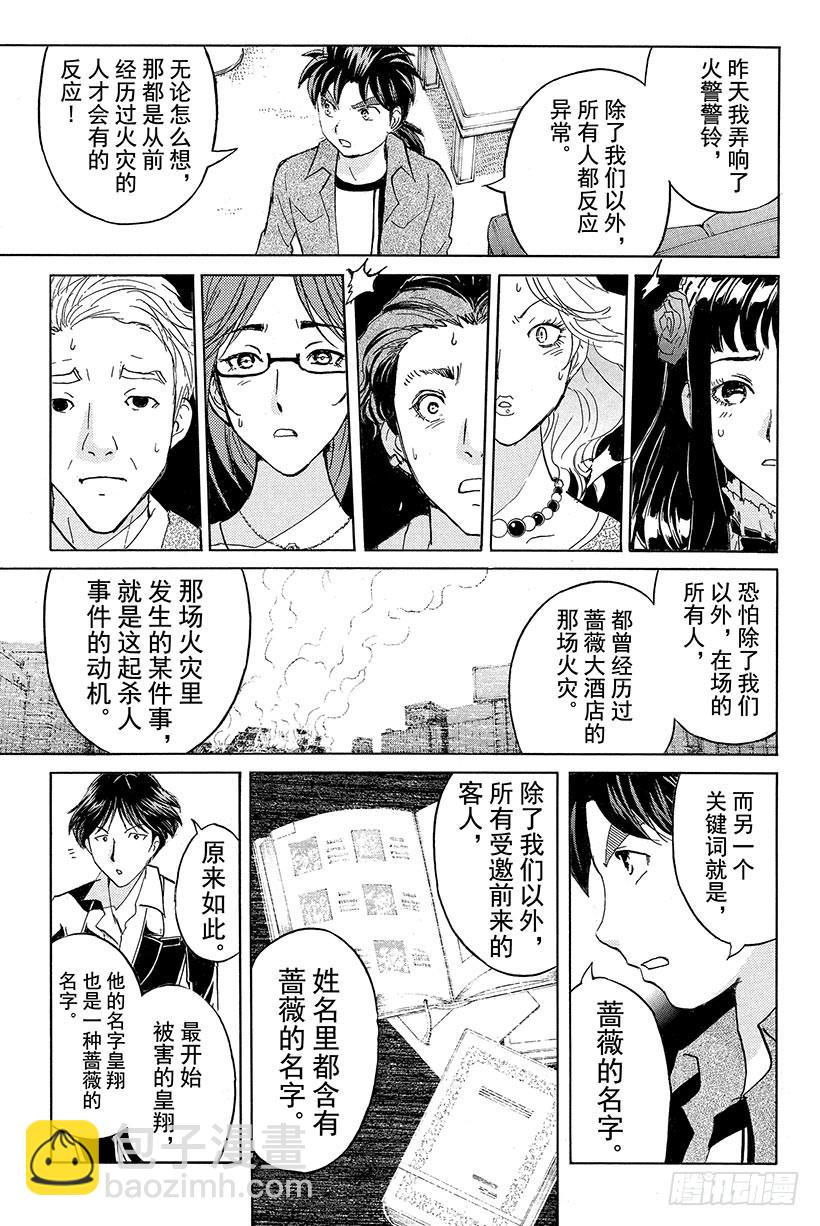 蔷薇十字馆杀人事件 第10话-第36话