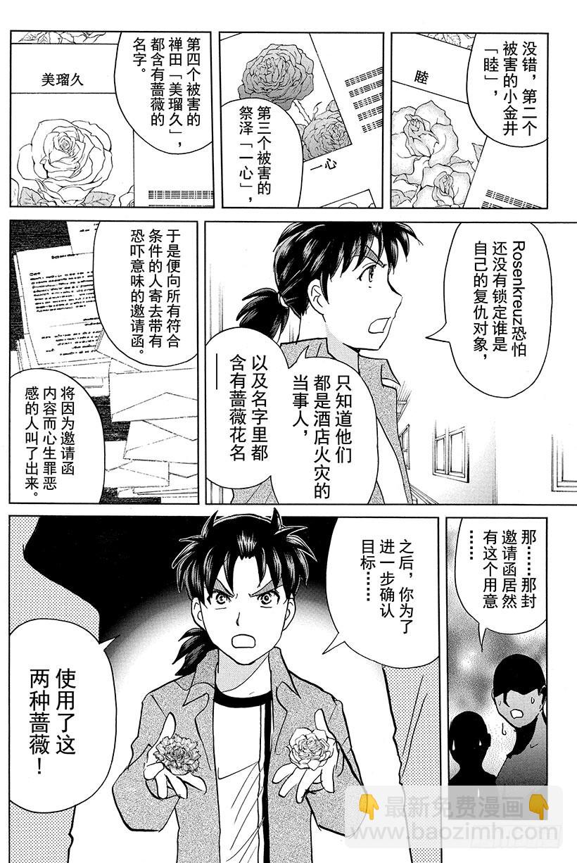 蔷薇十字馆杀人事件 第10话-第36话