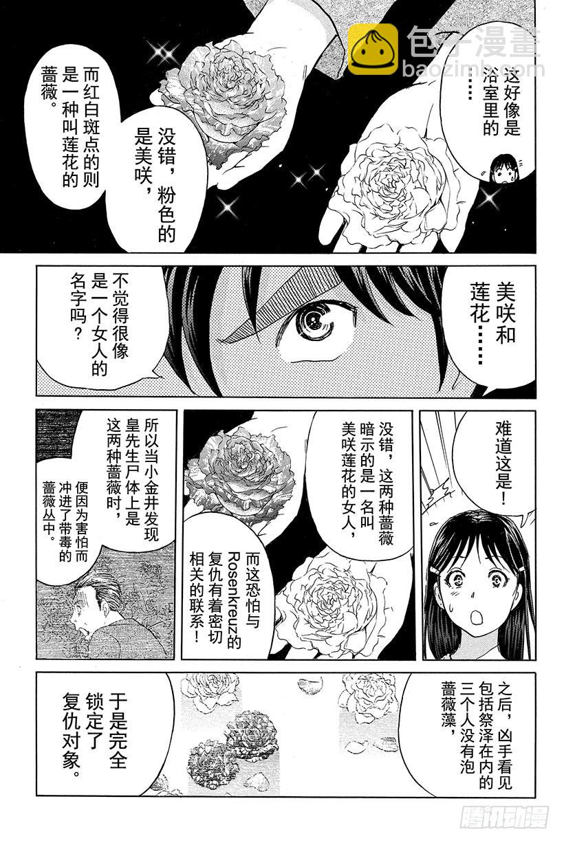 蔷薇十字馆杀人事件 第10话-第36话