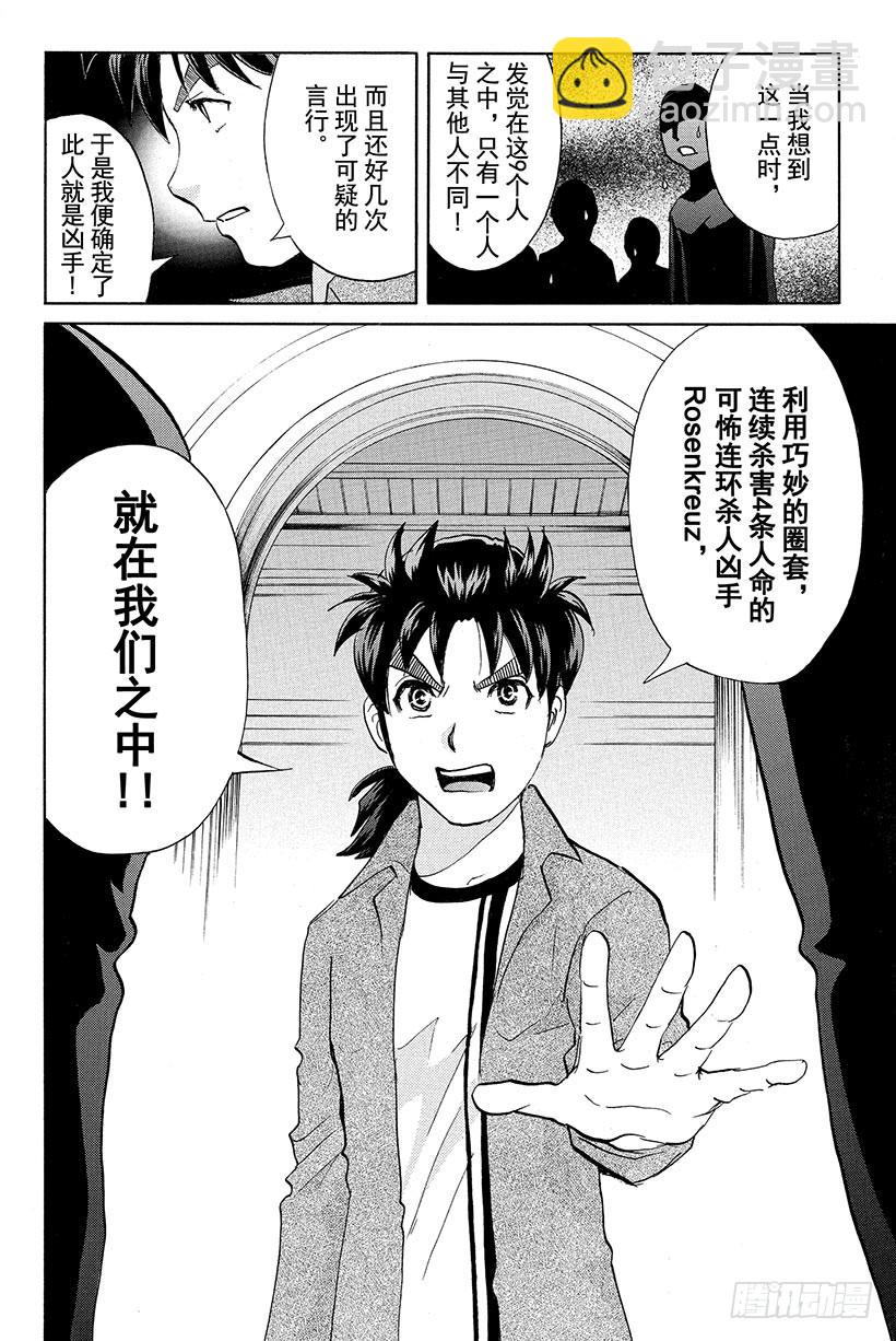 蔷薇十字馆杀人事件 第10话-第36话