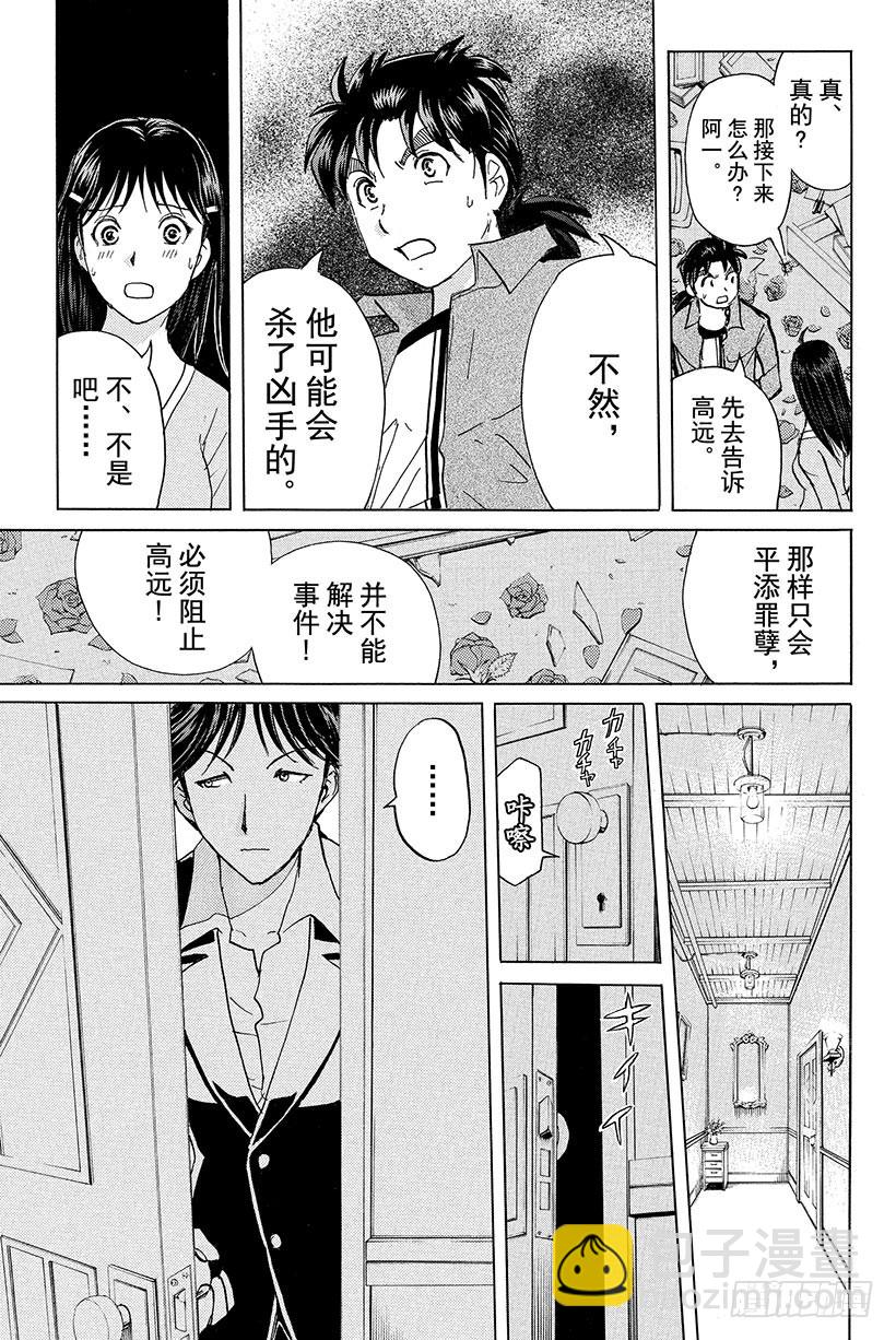 蔷薇十字馆杀人事件 第10话-第36话