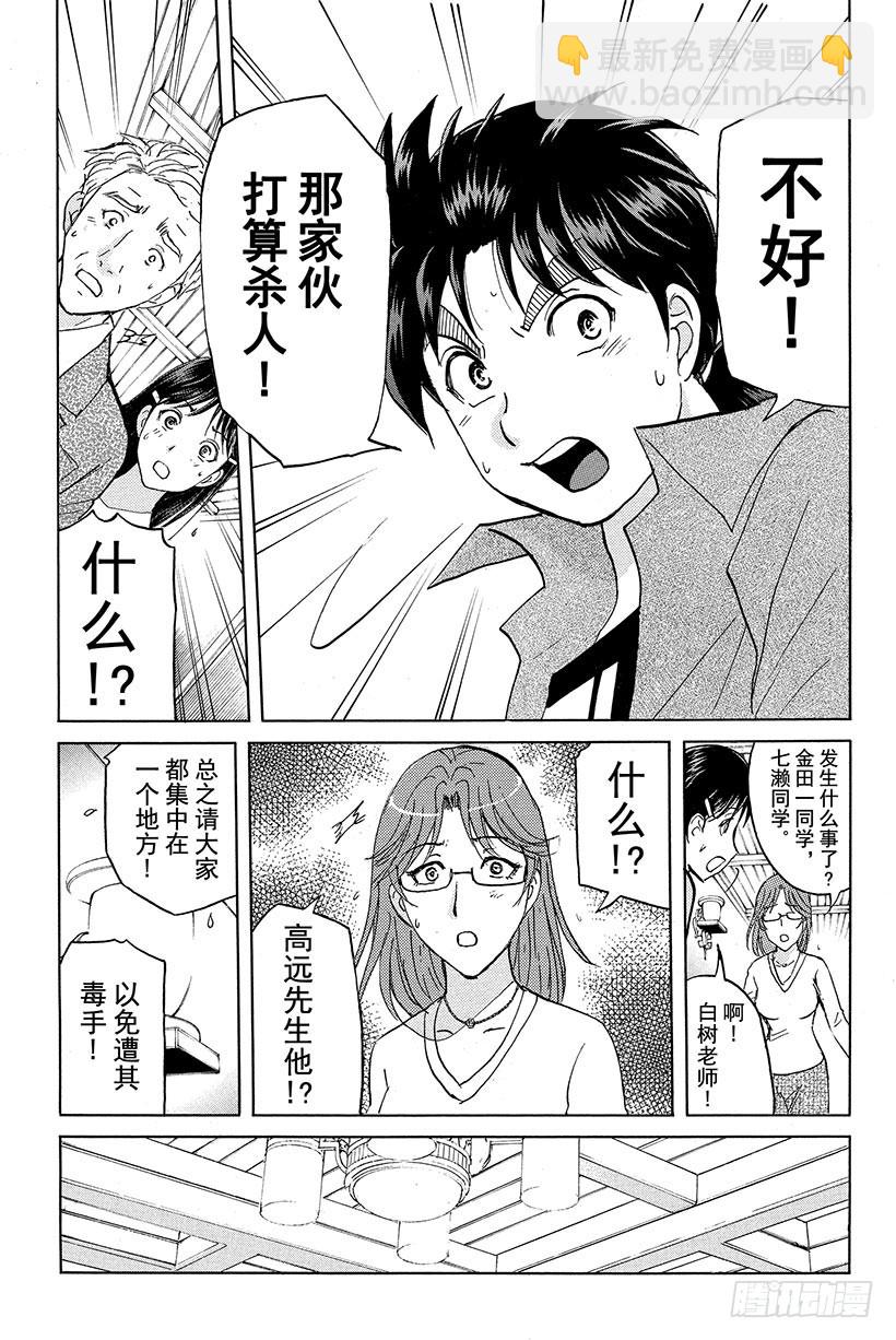 蔷薇十字馆杀人事件 第10话-第36话