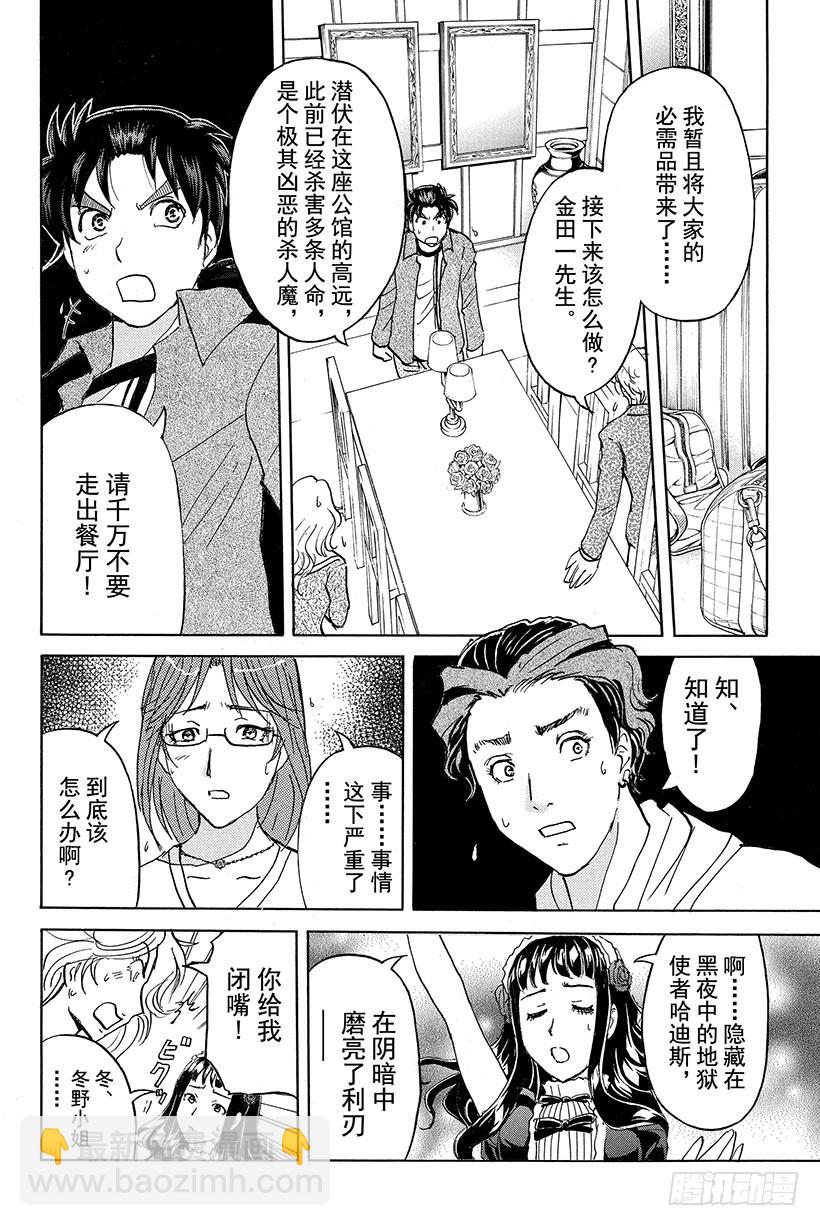 蔷薇十字馆杀人事件 第10话-第36话