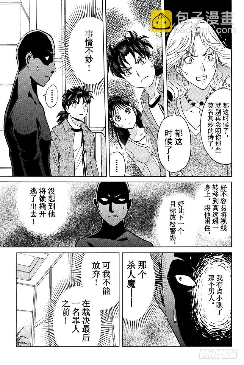 蔷薇十字馆杀人事件 第10话-第36话