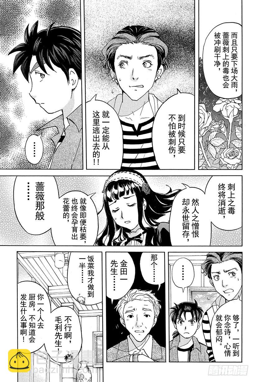 蔷薇十字馆杀人事件 第10话-第36话