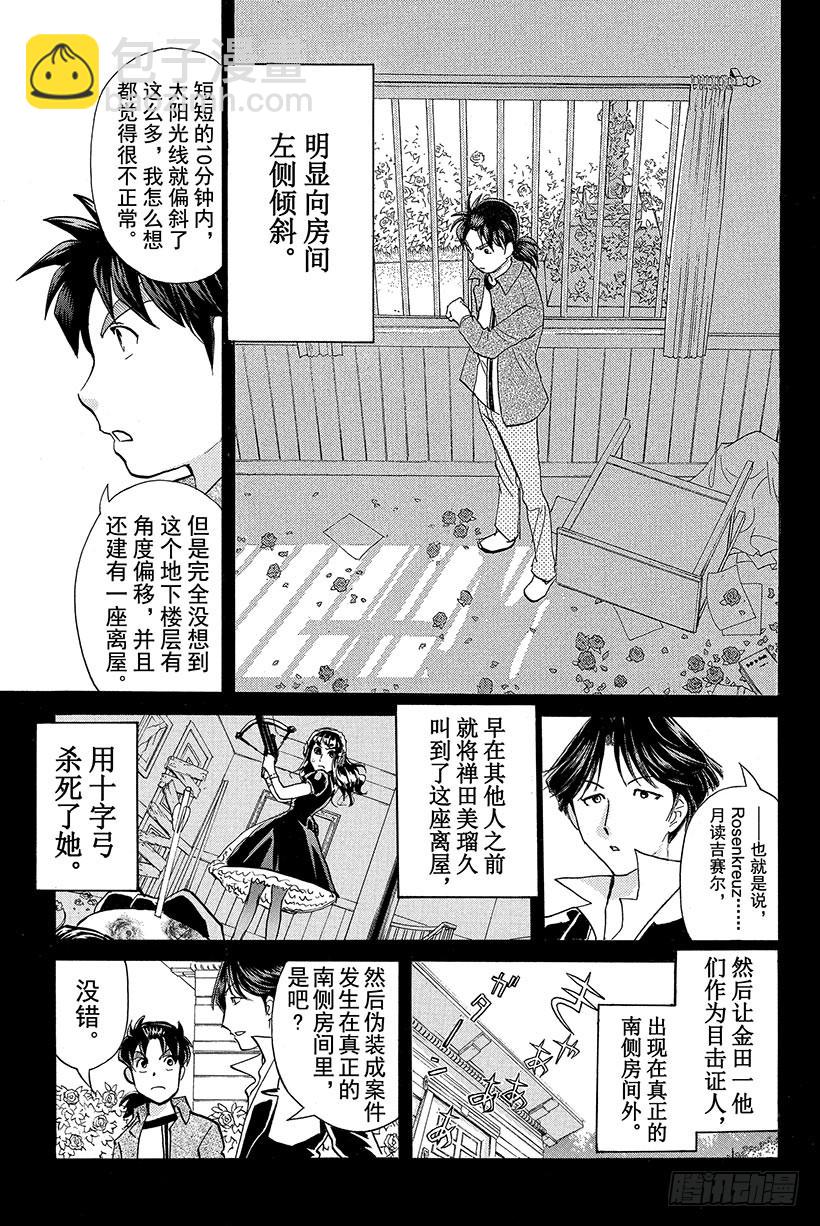 蔷薇十字馆杀人事件 第12话-第38话