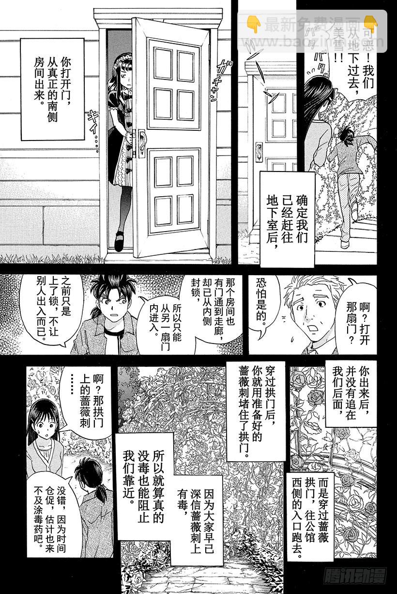 蔷薇十字馆杀人事件 第12话-第38话