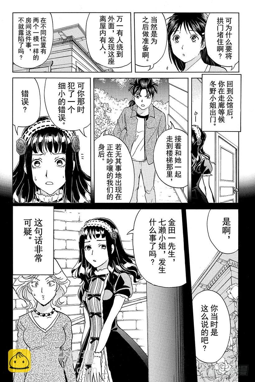 蔷薇十字馆杀人事件 第12话-第38话