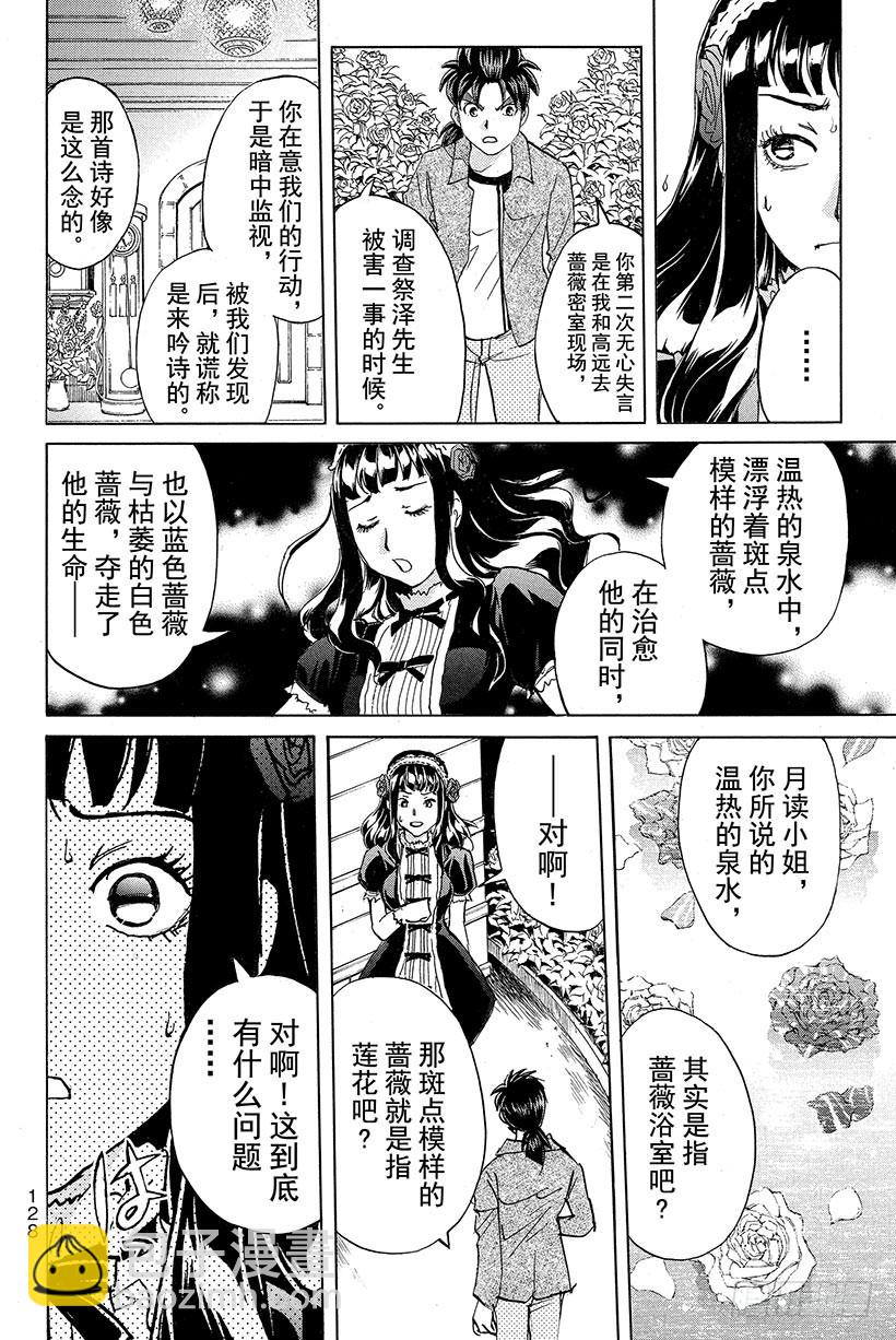 蔷薇十字馆杀人事件 第12话-第38话