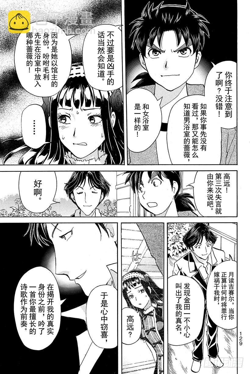 蔷薇十字馆杀人事件 第12话-第38话