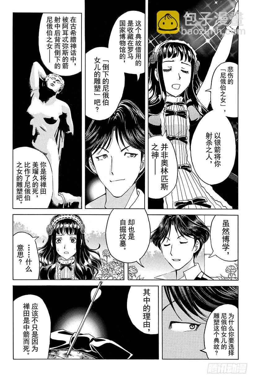 蔷薇十字馆杀人事件 第12话-第38话