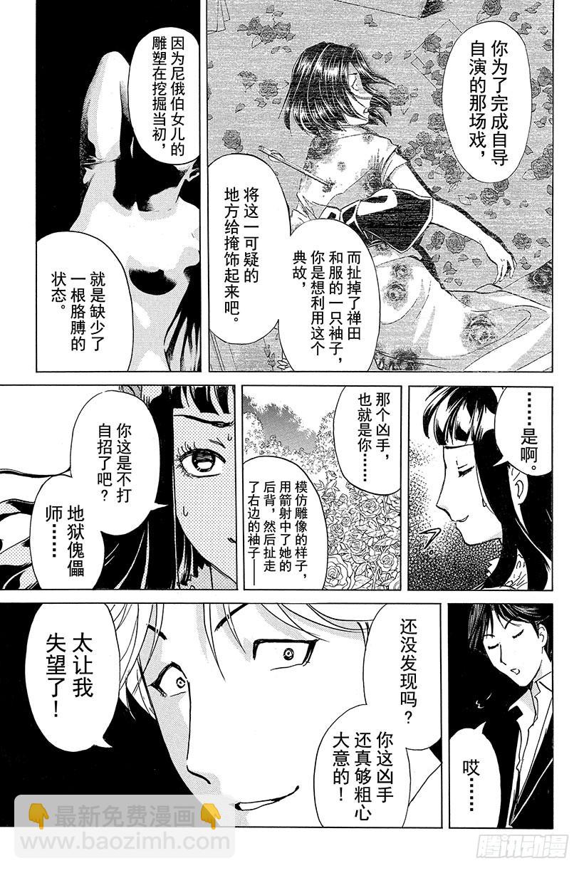 蔷薇十字馆杀人事件 第12话-第38话