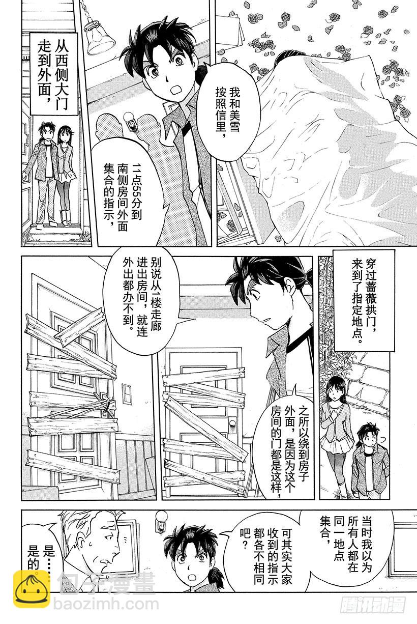 蔷薇十字馆杀人事件 第12话-第38话