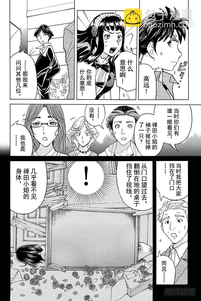 蔷薇十字馆杀人事件 第12话-第38话