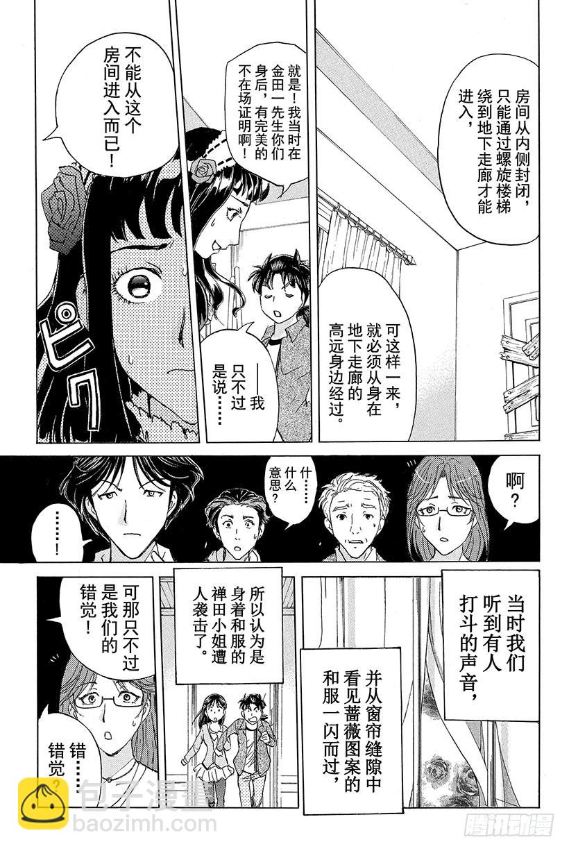 蔷薇十字馆杀人事件 第12话-第38话