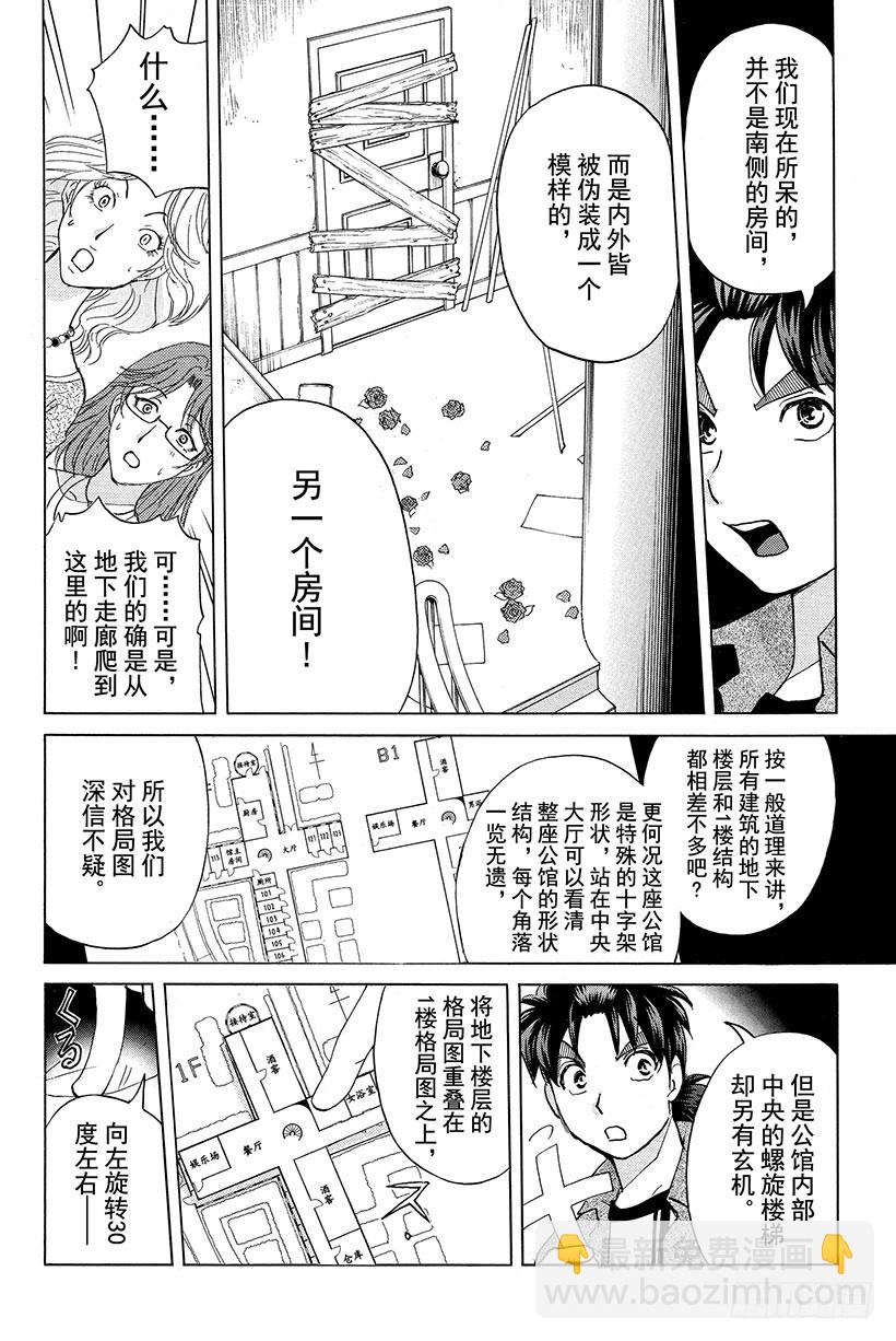 蔷薇十字馆杀人事件 第12话-第38话