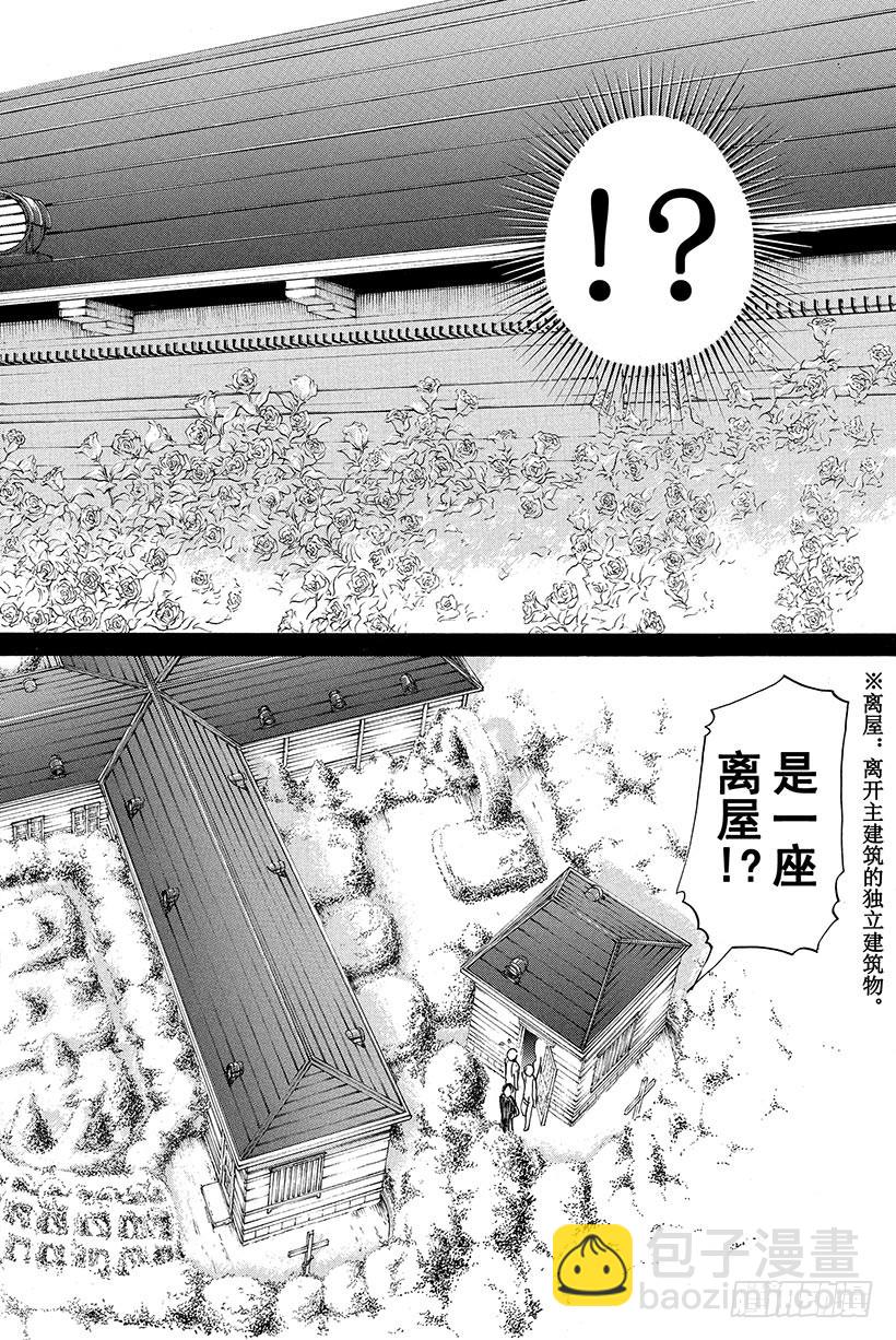 蔷薇十字馆杀人事件 第12话-第38话