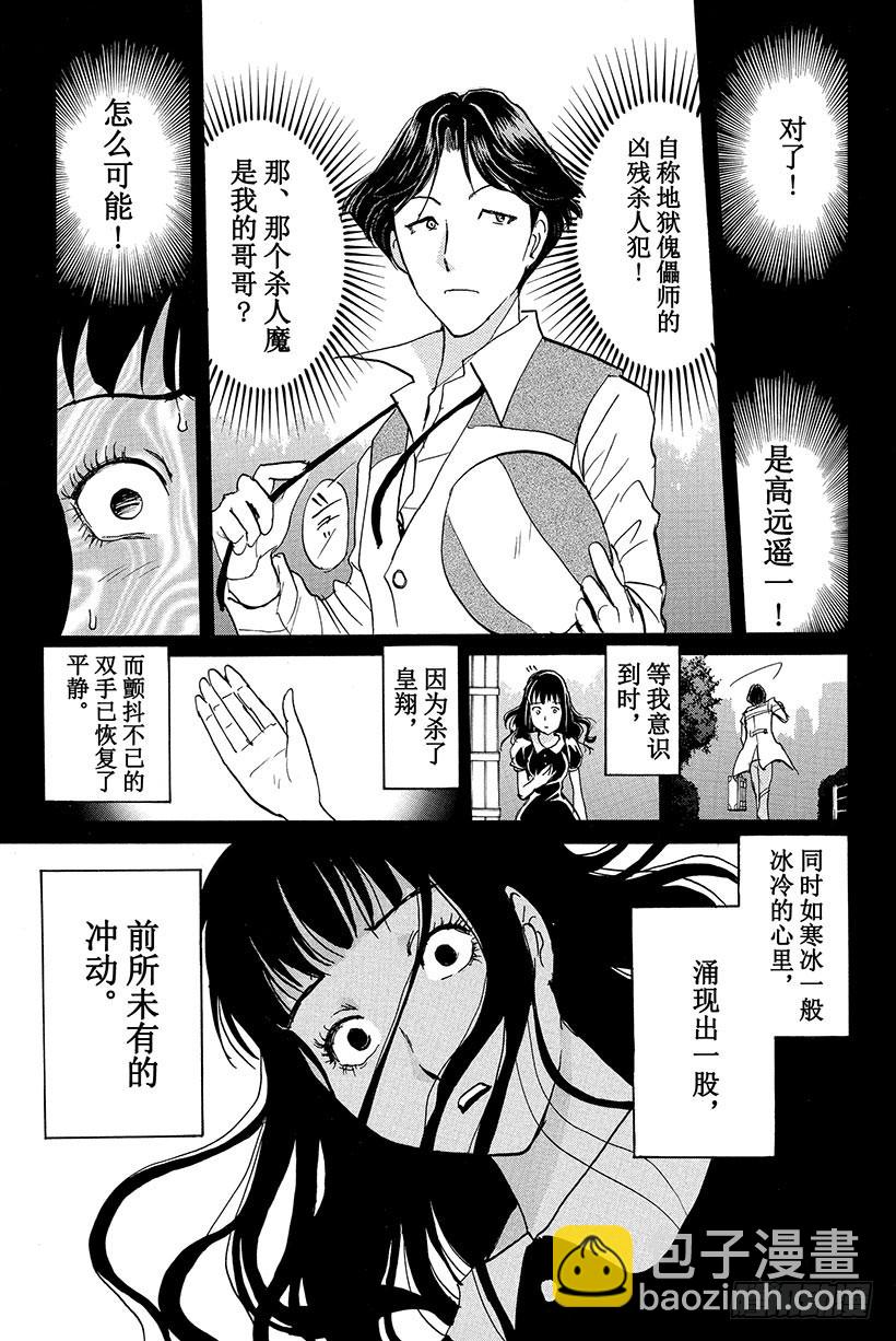 蔷薇十字馆杀人事件 最终话-第40话