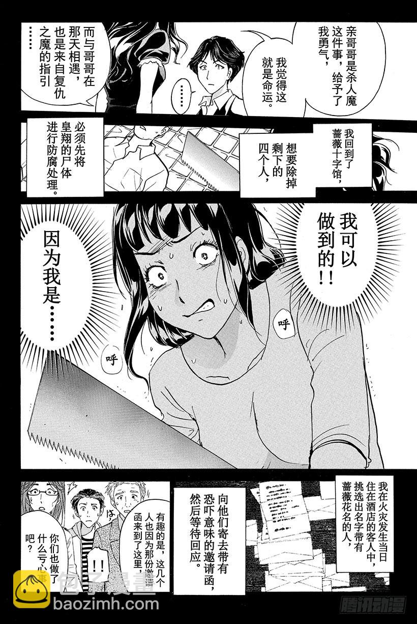 蔷薇十字馆杀人事件 最终话-第40话