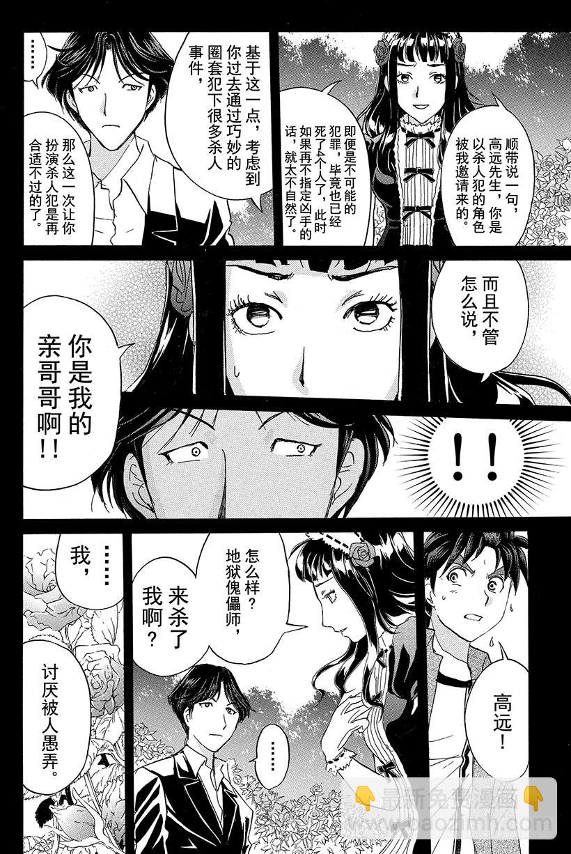 蔷薇十字馆杀人事件 最终话-第40话