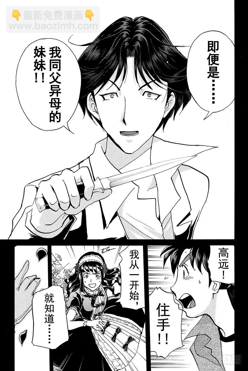 蔷薇十字馆杀人事件 最终话-第40话