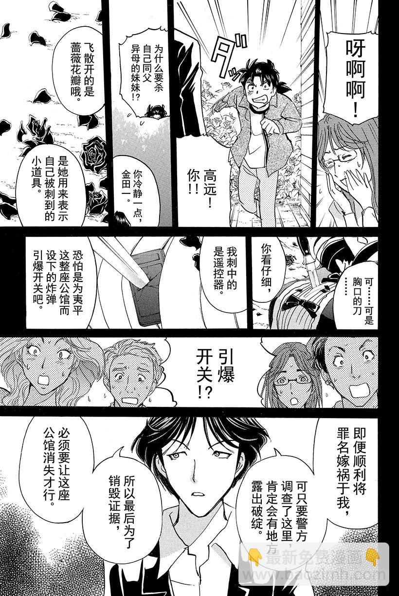 蔷薇十字馆杀人事件 最终话-第40话