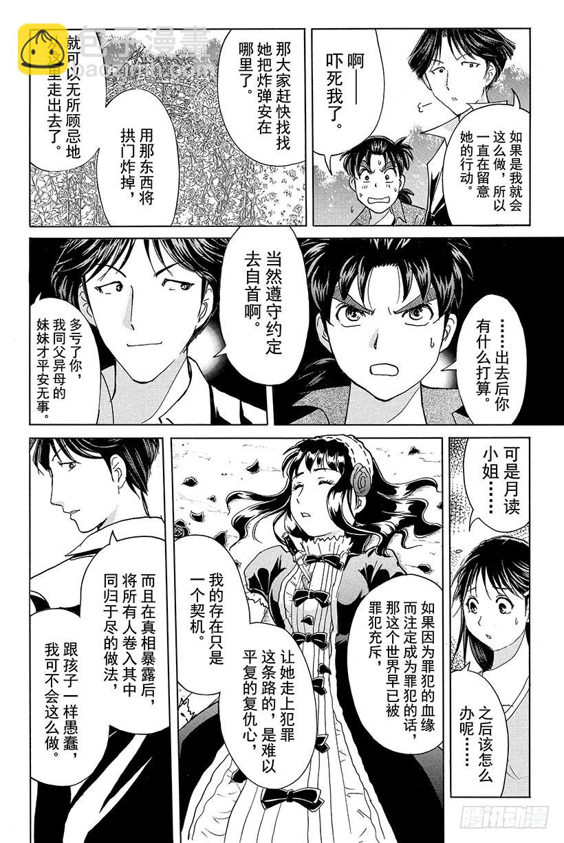 蔷薇十字馆杀人事件 最终话-第40话