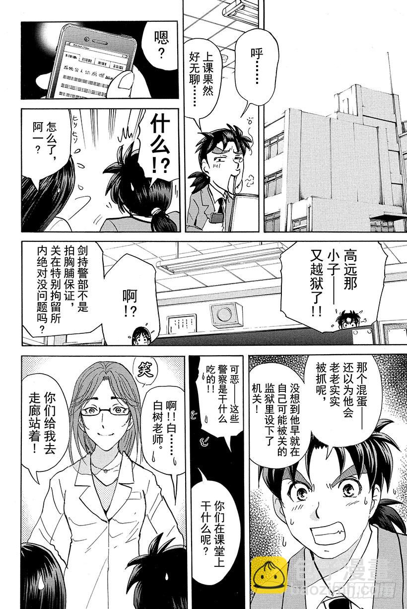 蔷薇十字馆杀人事件 最终话-第40话